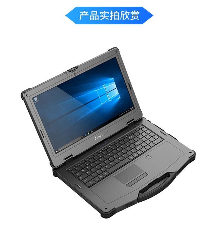 东田三防笔记本电脑 加固移动便携电脑与工控电脑的完美融合