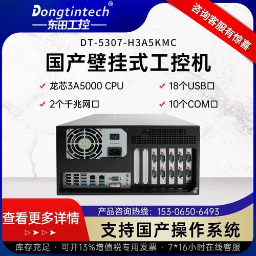 东田国产化龙芯壁挂式工控机 机器视觉领域的工业级计算新选择